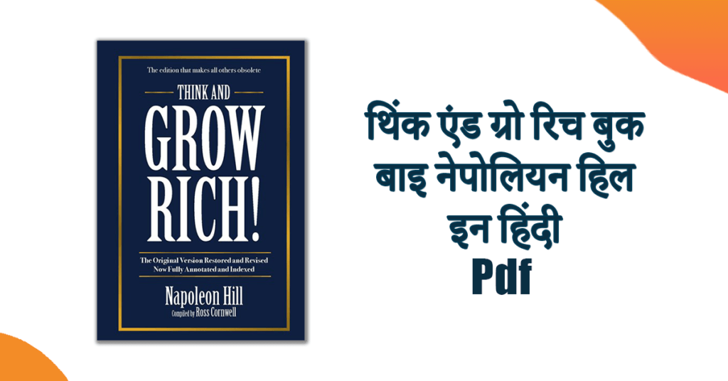 Think and Grow Rich book in Hindi pdf